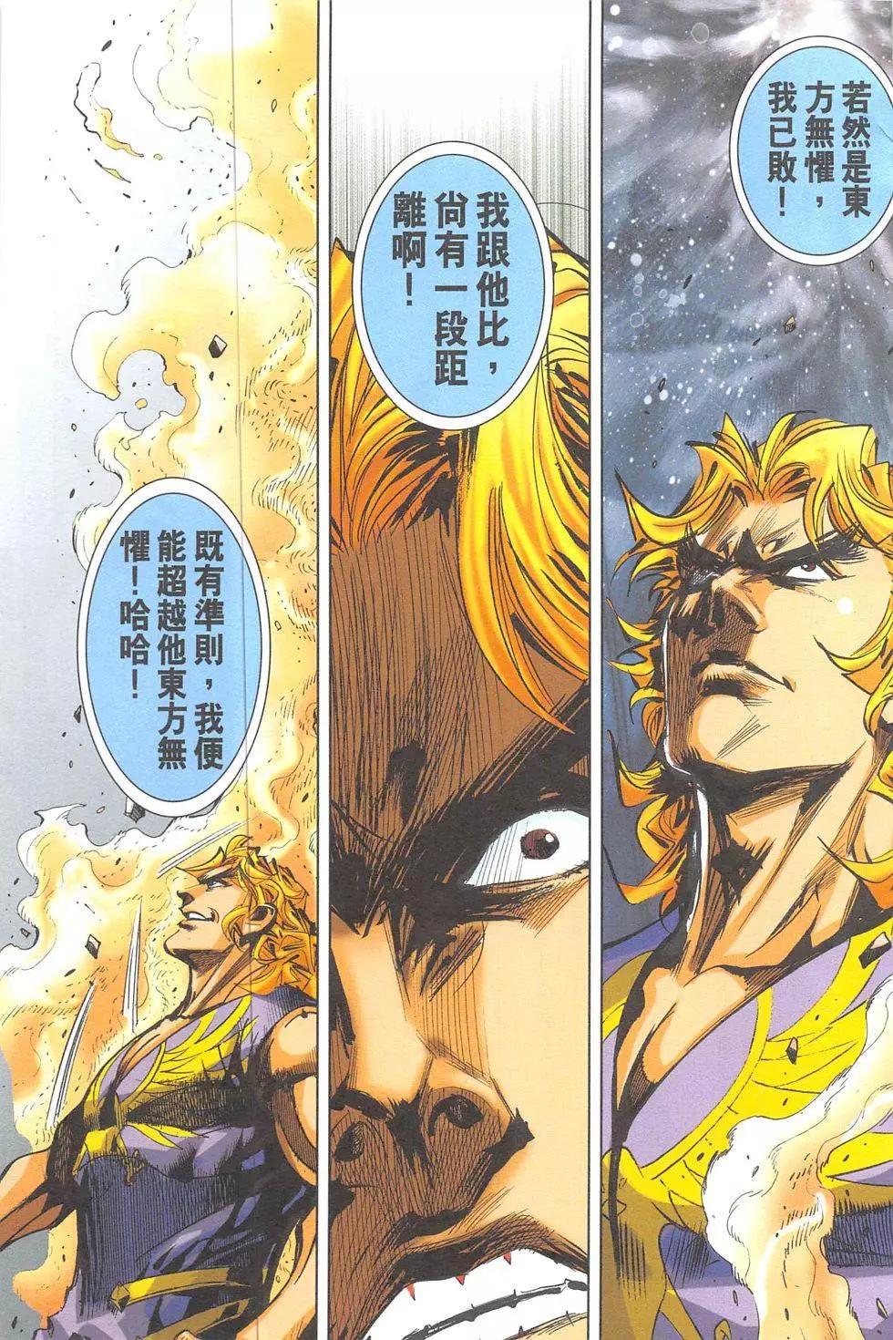 《皇者之路》第9回 第32页