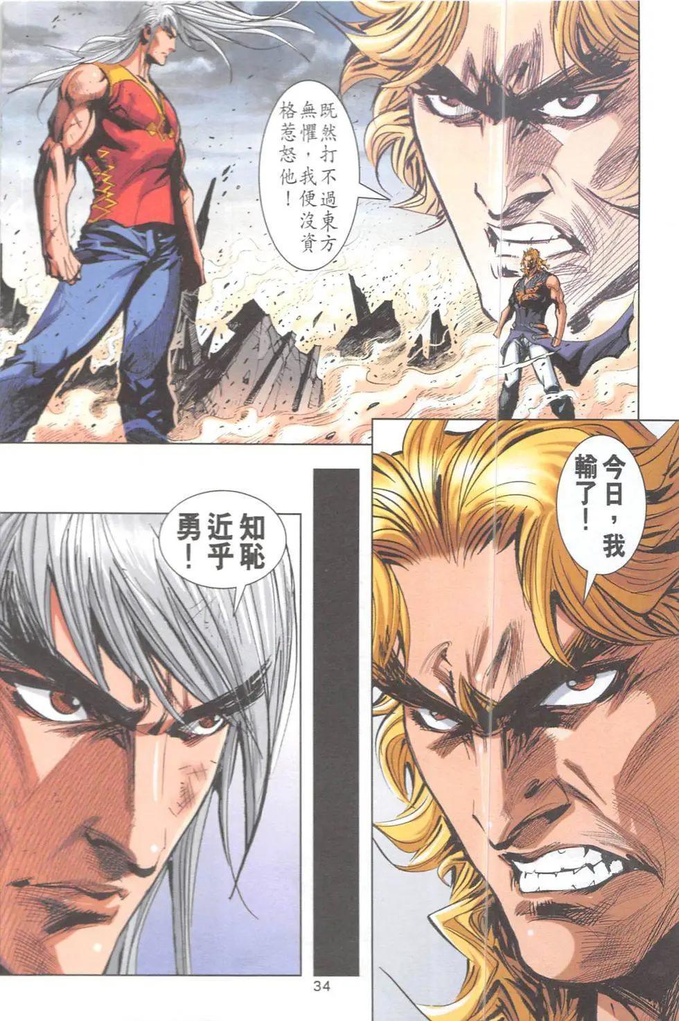 《皇者之路》第9回 第33页