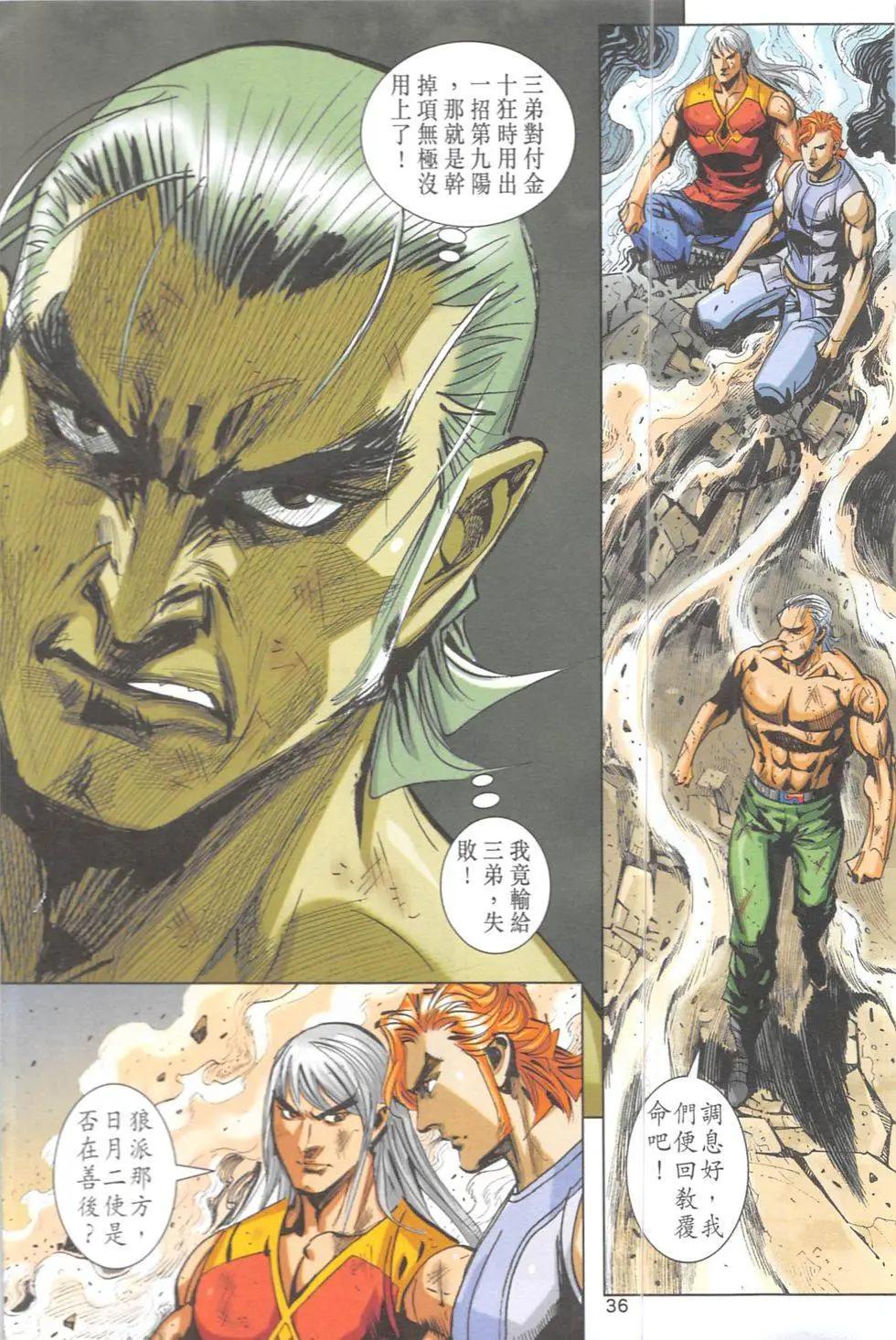 《皇者之路》第9回 第35页