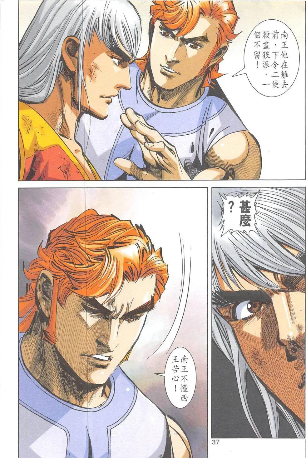 《皇者之路》第9回 第36页