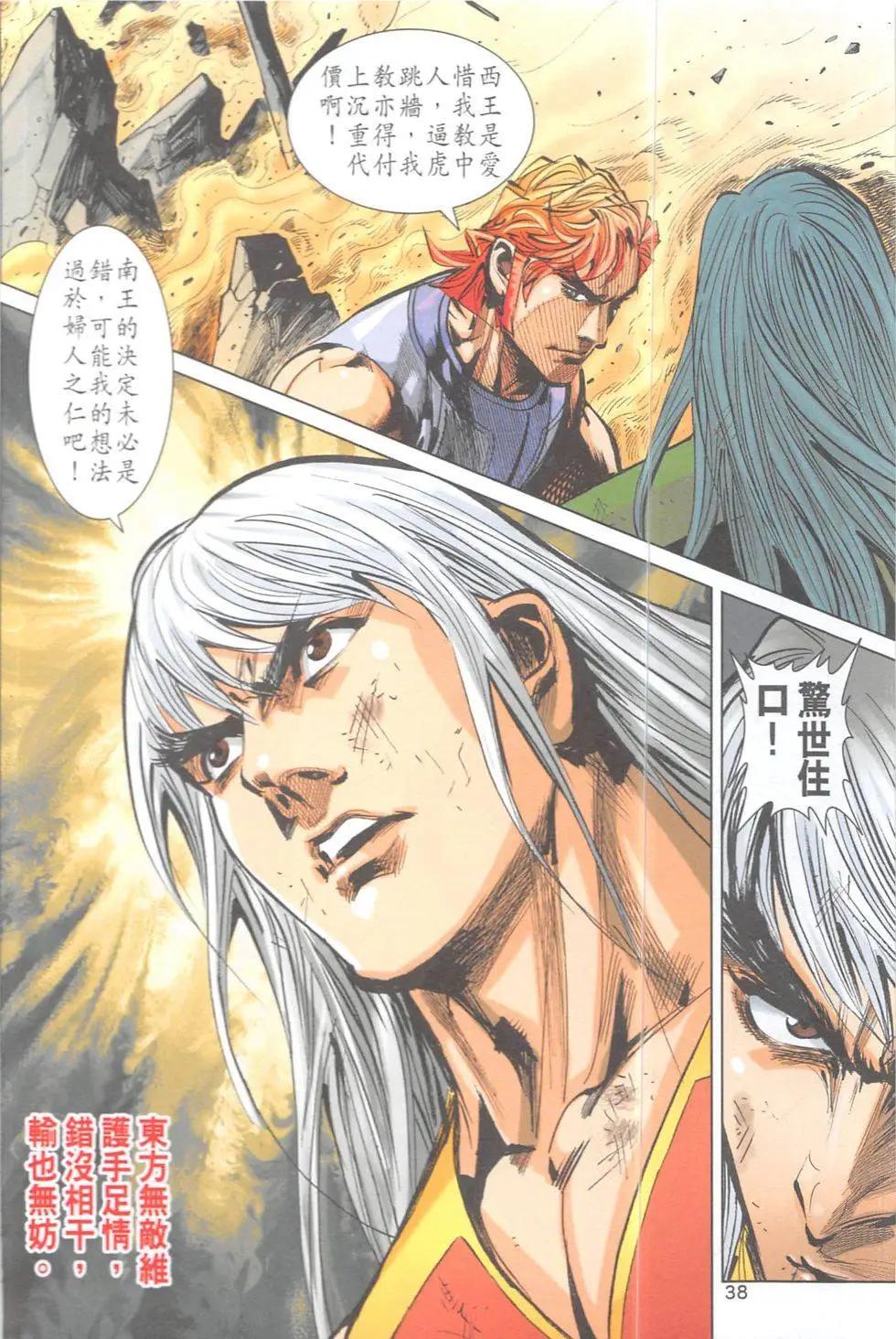 《皇者之路》第9回 第37页