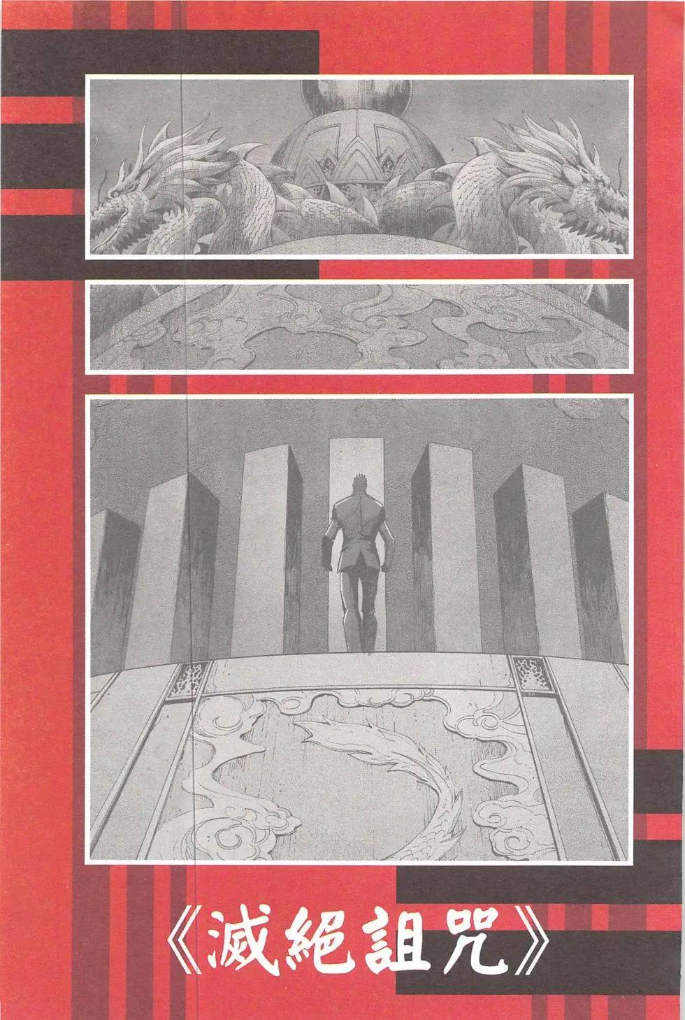 《皇者之路》第9回 第38页