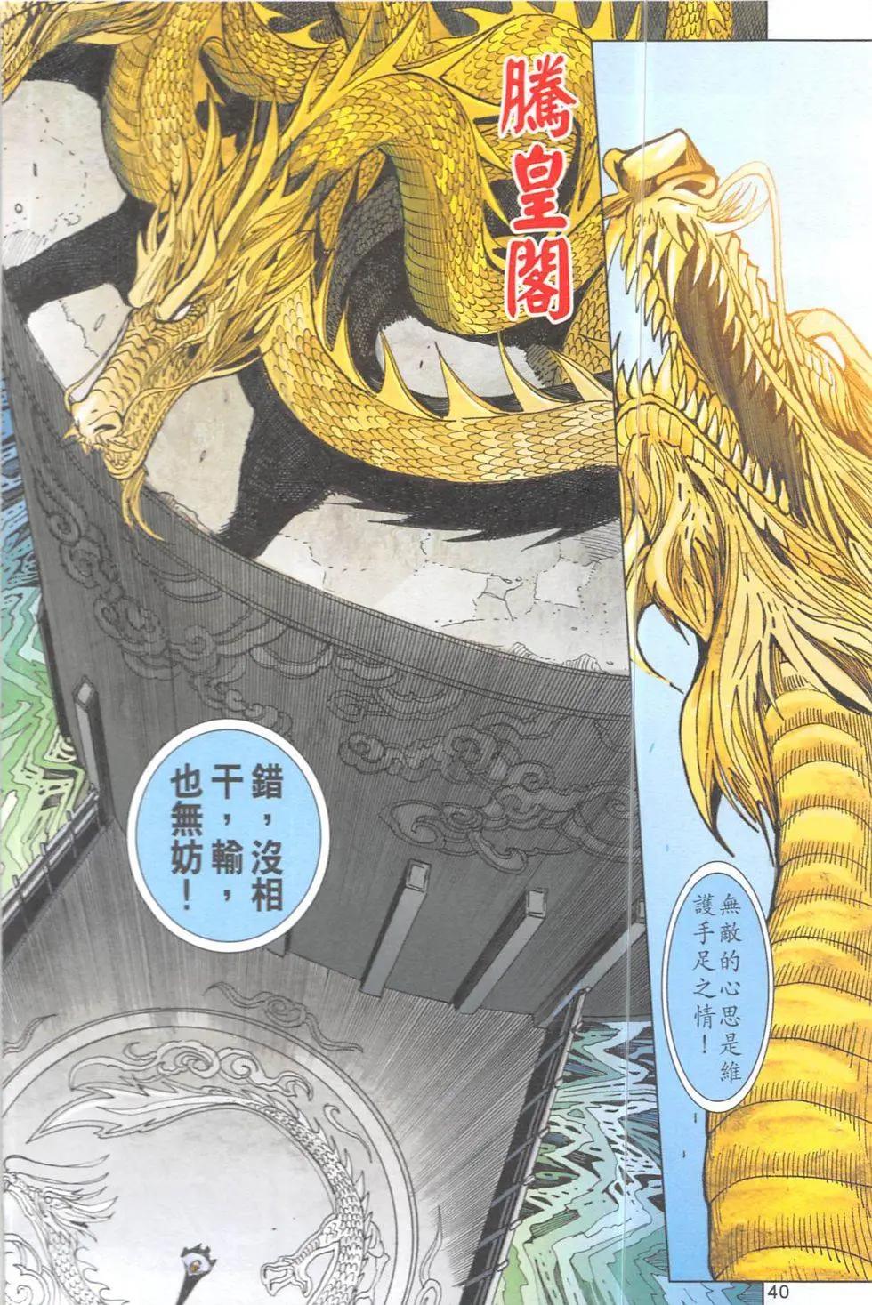 《皇者之路》第9回 第39页