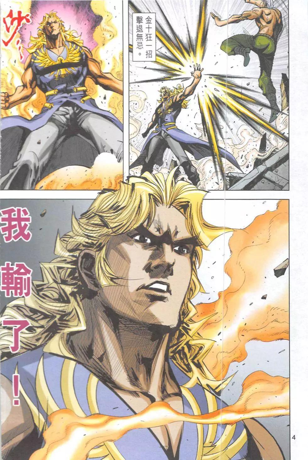 《皇者之路》第9回 第3页