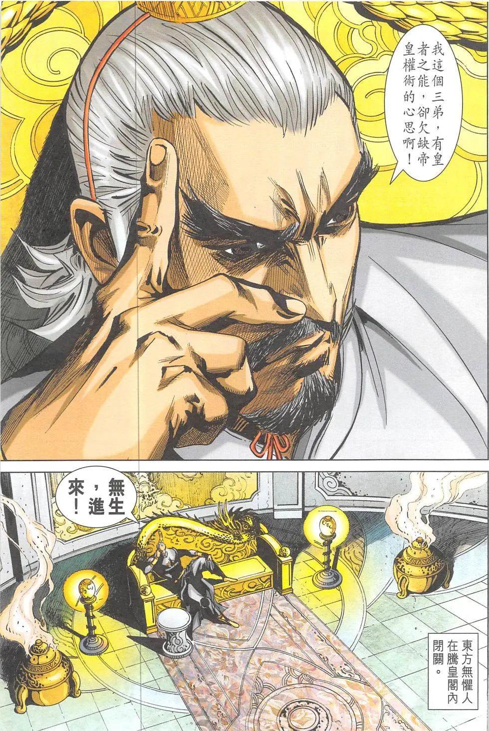 《皇者之路》第9回 第40页