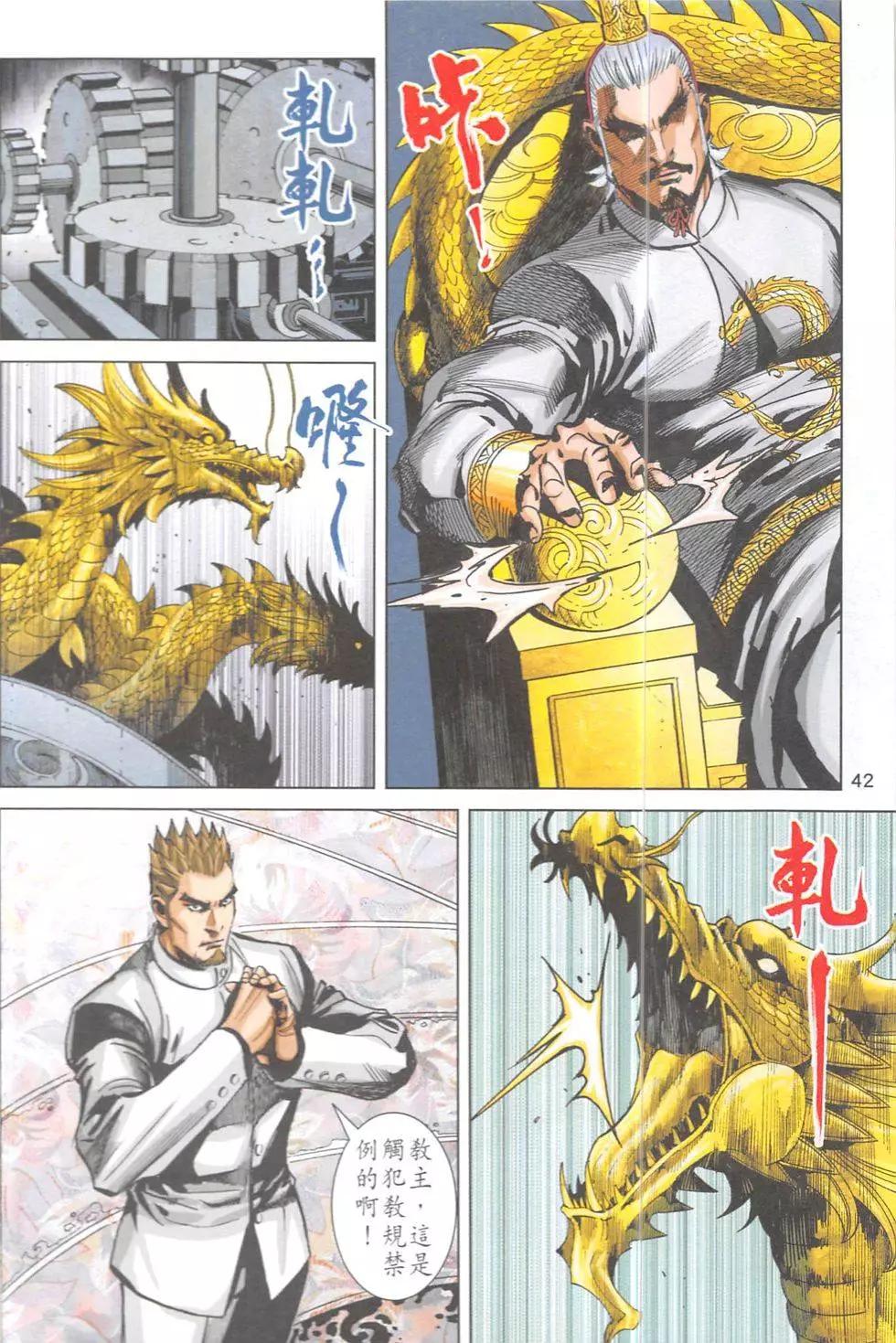 《皇者之路》第9回 第41页