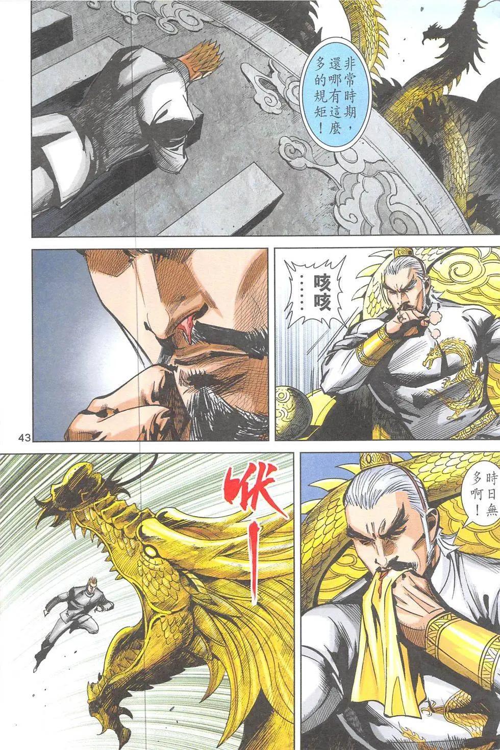《皇者之路》第9回 第42页