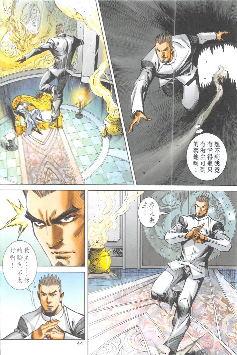 《皇者之路》第9回 第43页