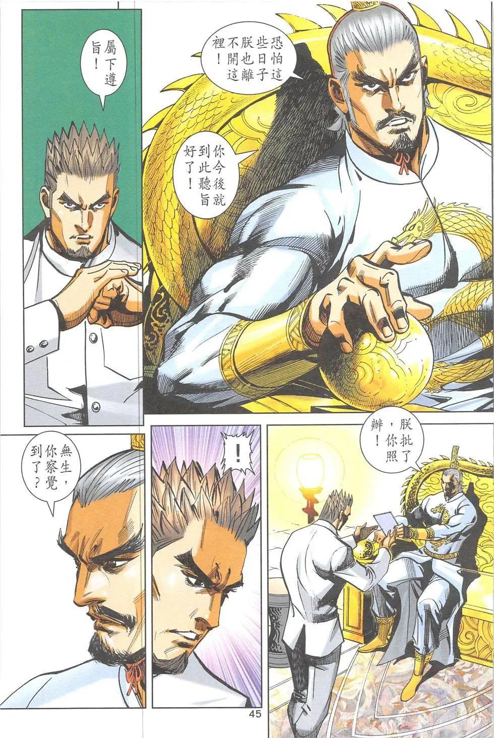 《皇者之路》第9回 第44页
