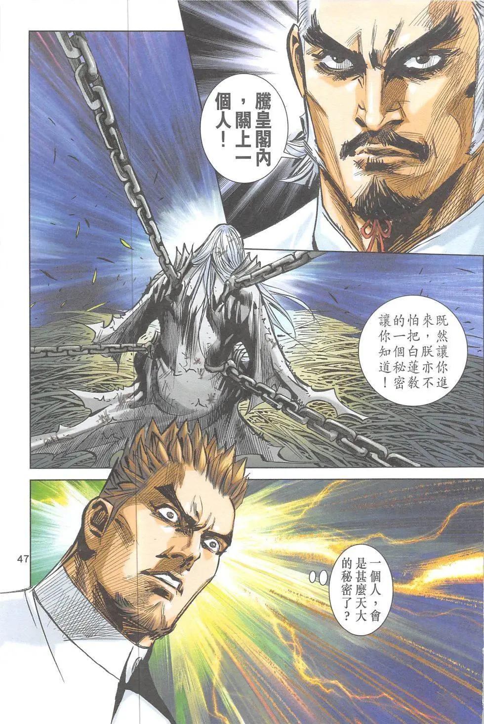 《皇者之路》第9回 第46页