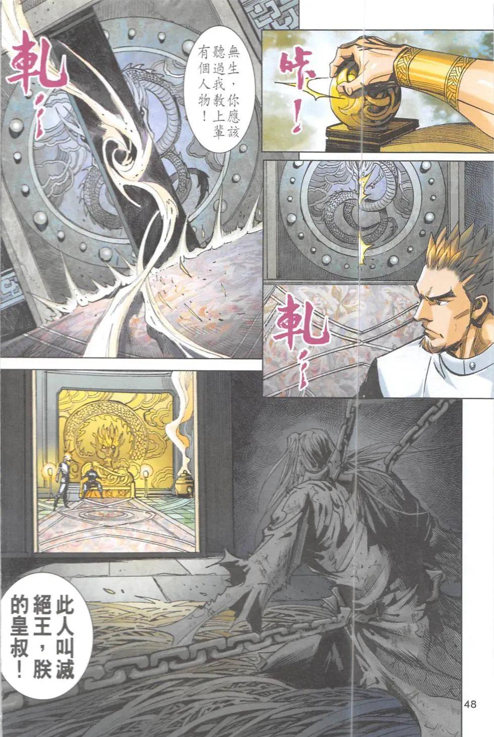 《皇者之路》第9回 第47页