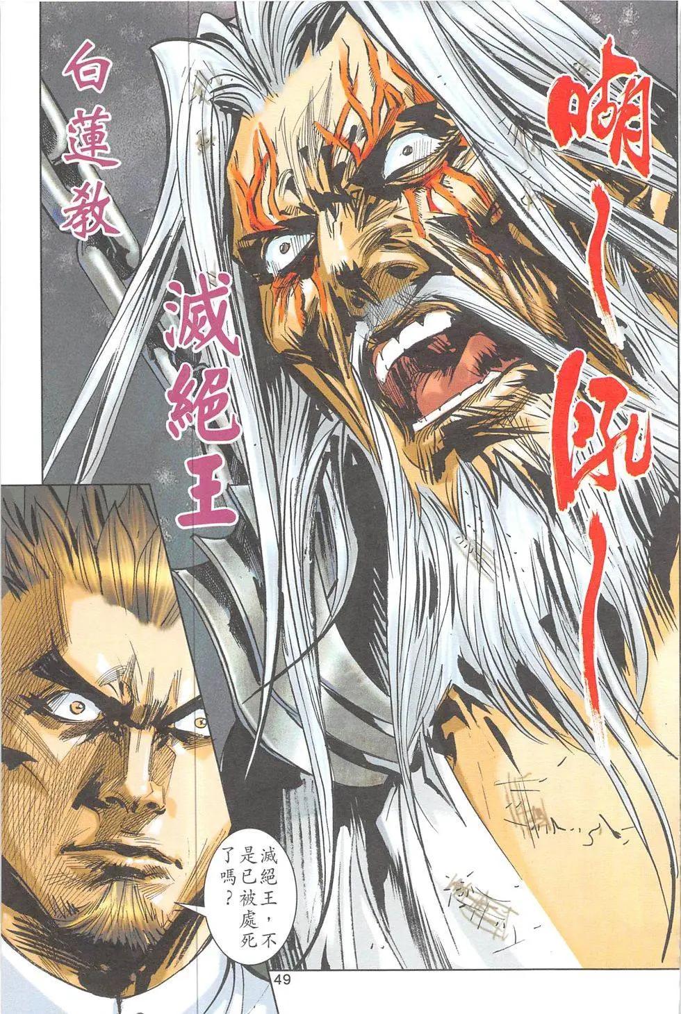《皇者之路》第9回 第48页