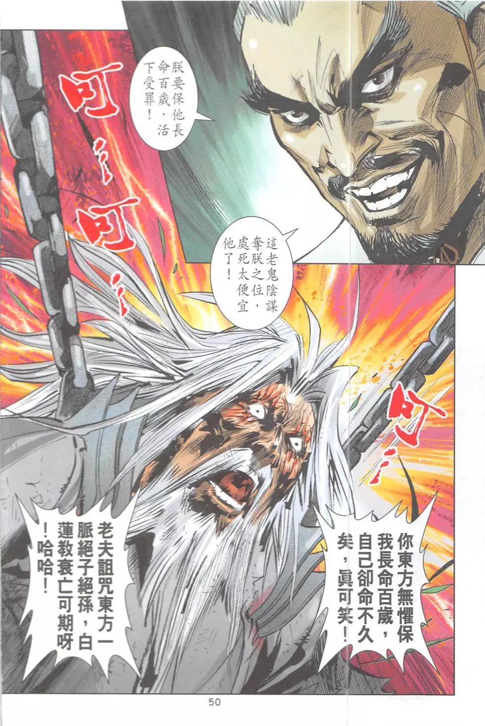 《皇者之路》第9回 第49页