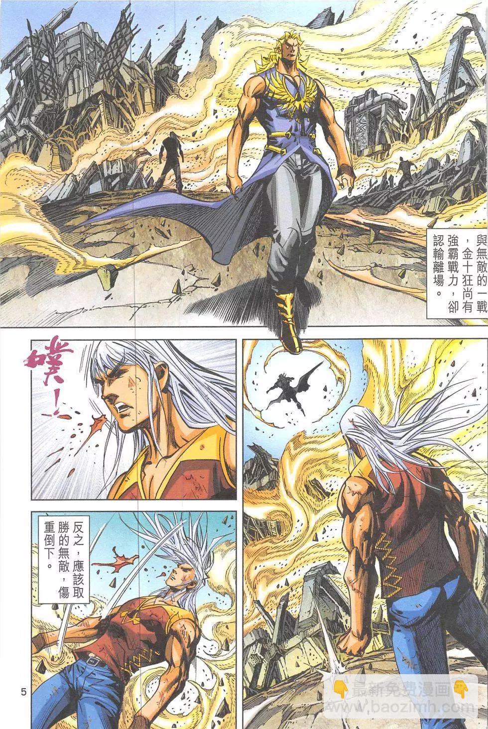 《皇者之路》第9回 第4页