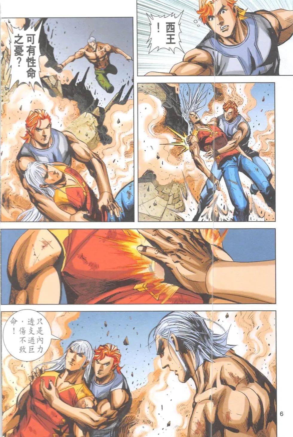 《皇者之路》第9回 第5页