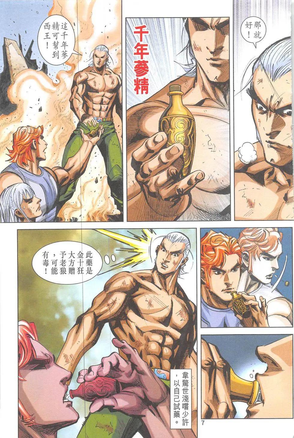 《皇者之路》第9回 第6页