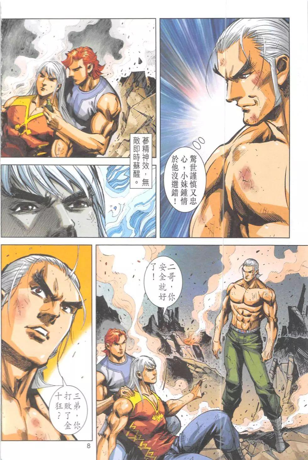 《皇者之路》第9回 第7页
