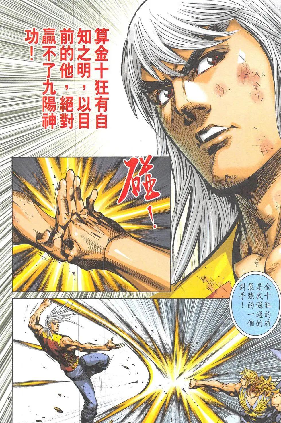 《皇者之路》第9回 第8页
