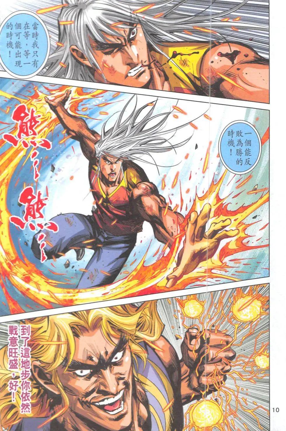 《皇者之路》第9回 第9页