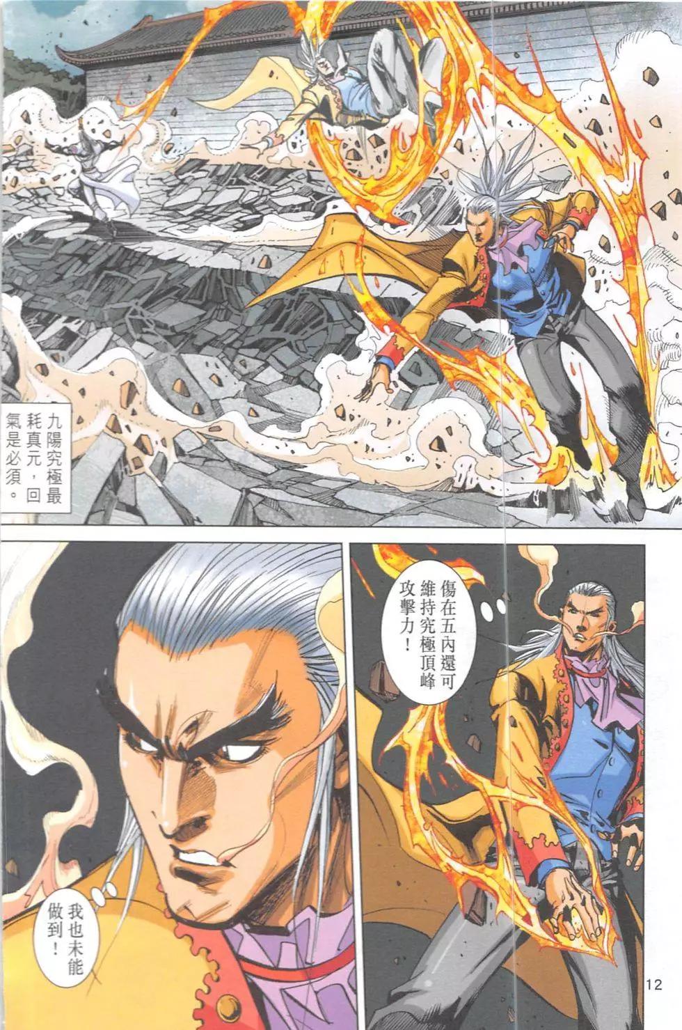 《皇者之路》第10回 第11页