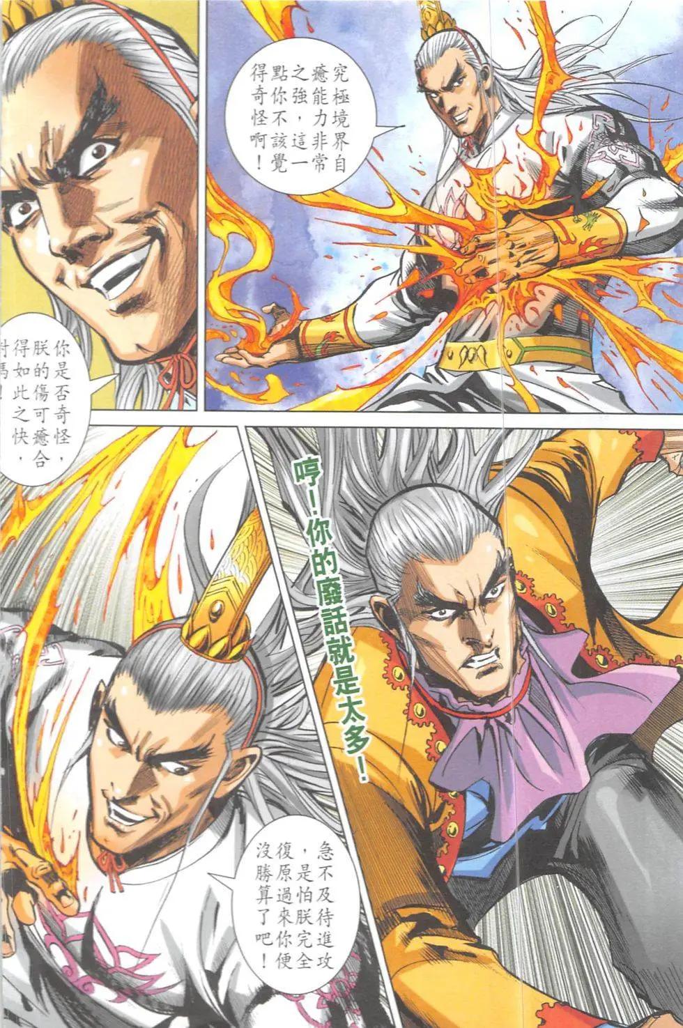 《皇者之路》第10回 第13页