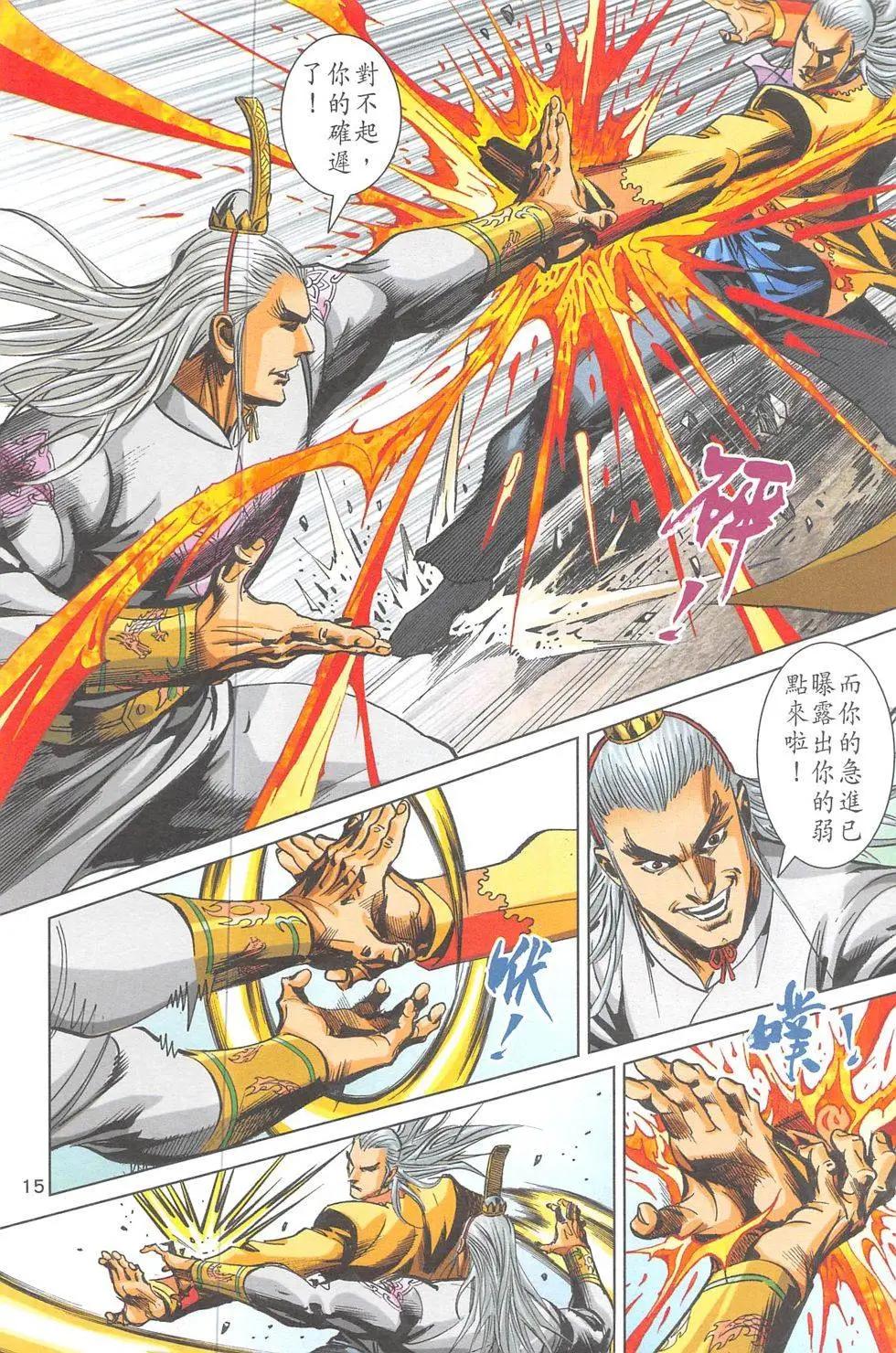 《皇者之路》第10回 第14页