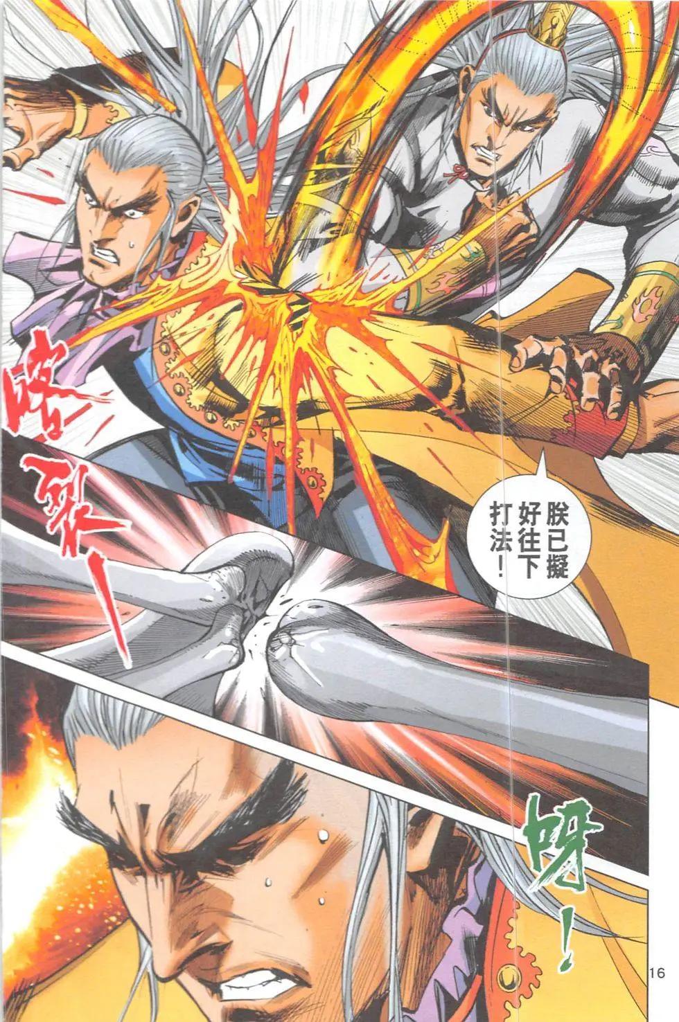 《皇者之路》第10回 第15页