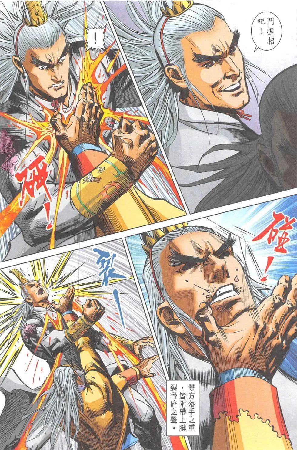 《皇者之路》第10回 第16页