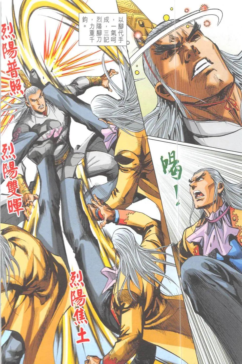《皇者之路》第10回 第17页