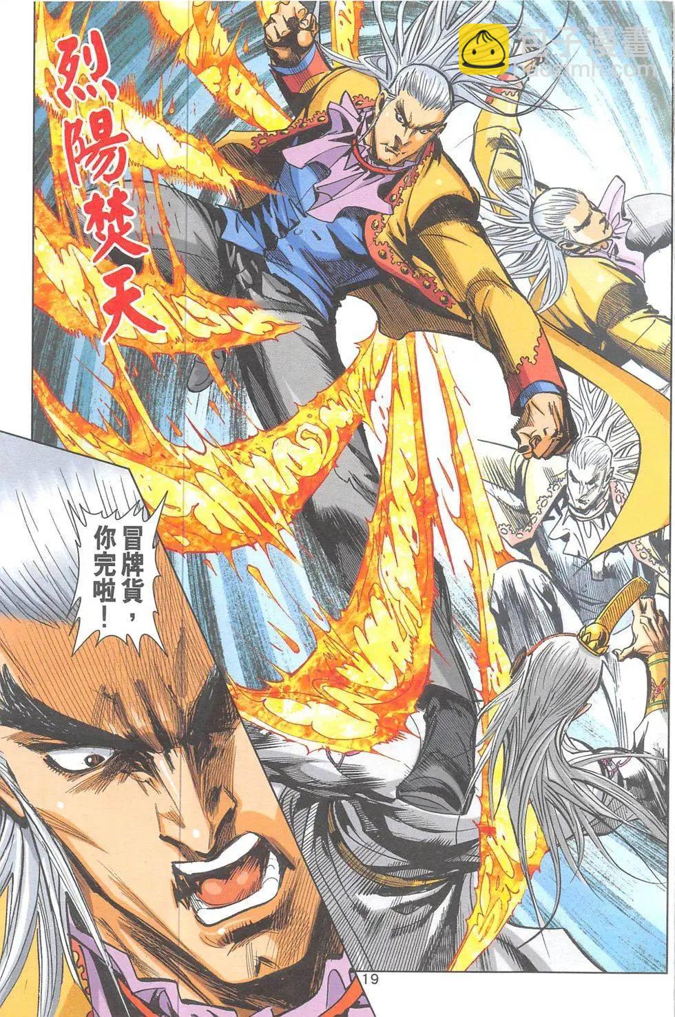 《皇者之路》第10回 第18页