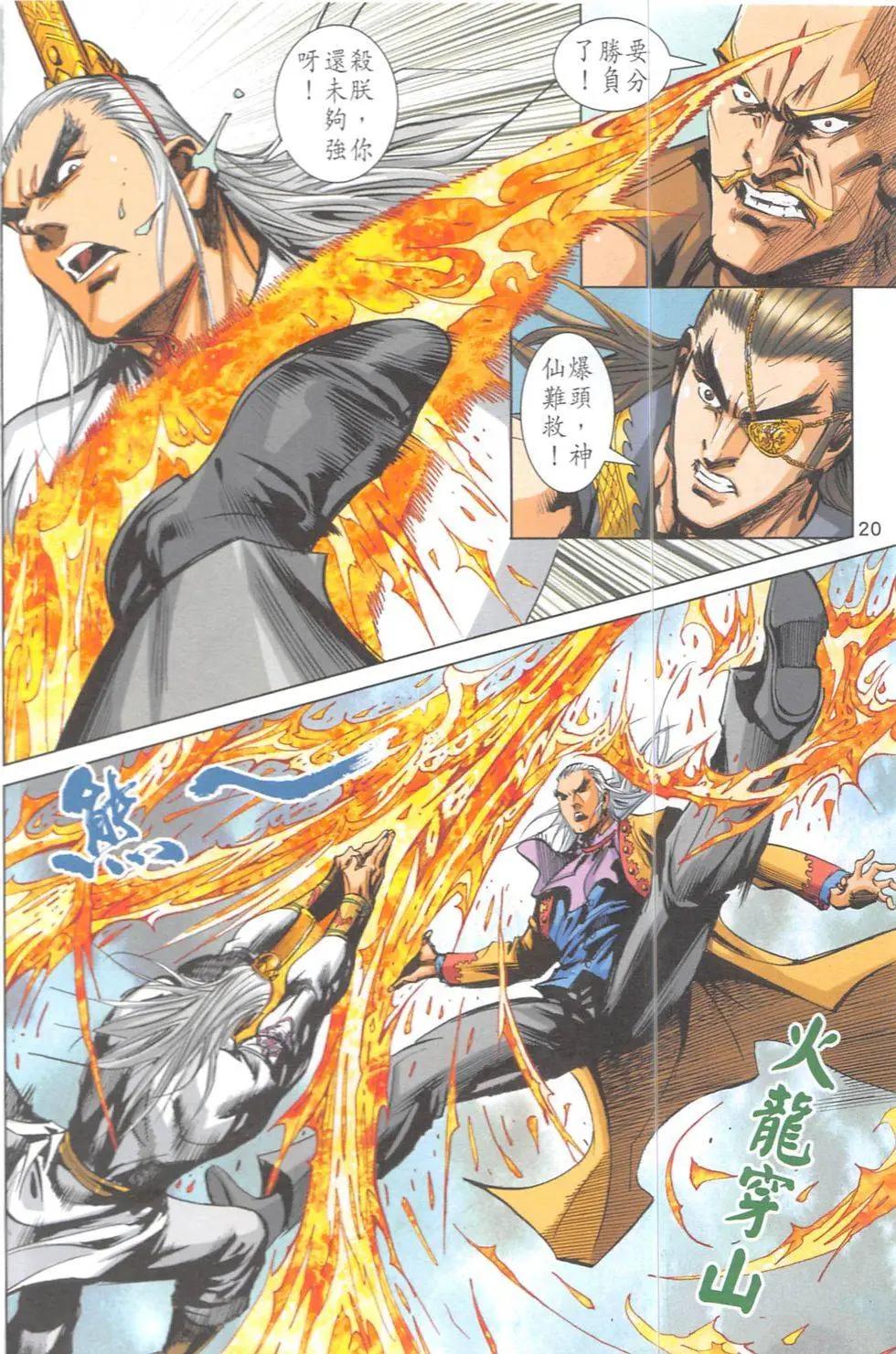 《皇者之路》第10回 第19页