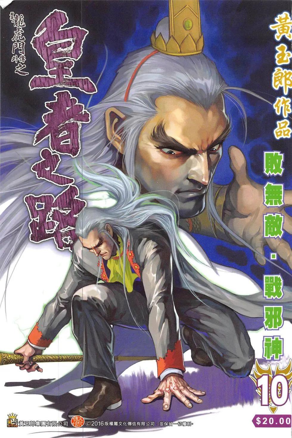 《皇者之路》第10回 第1页