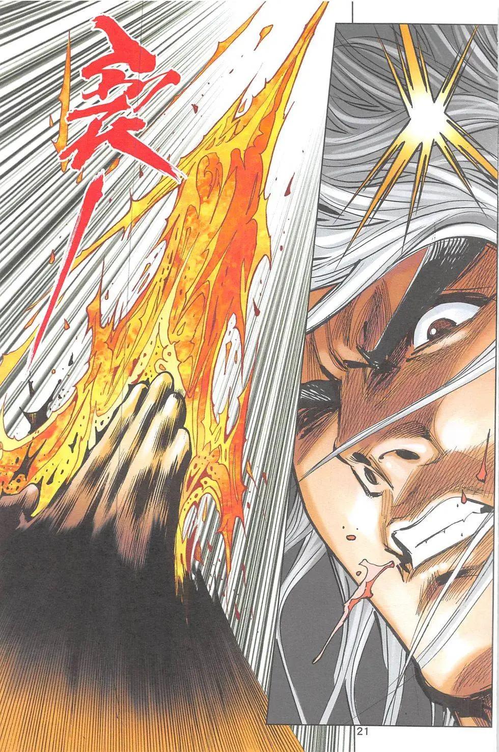 《皇者之路》第10回 第20页