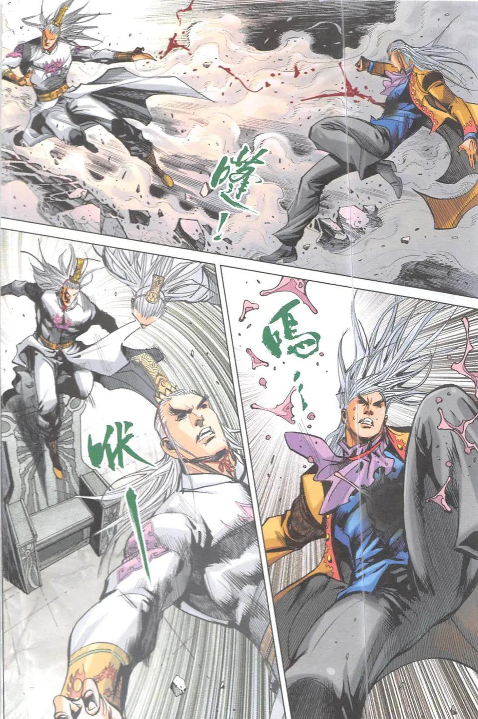 《皇者之路》第10回 第23页