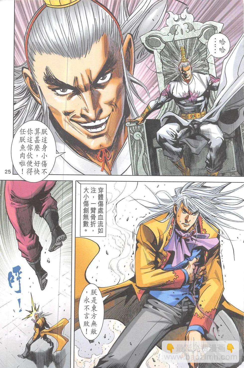 《皇者之路》第10回 第24页