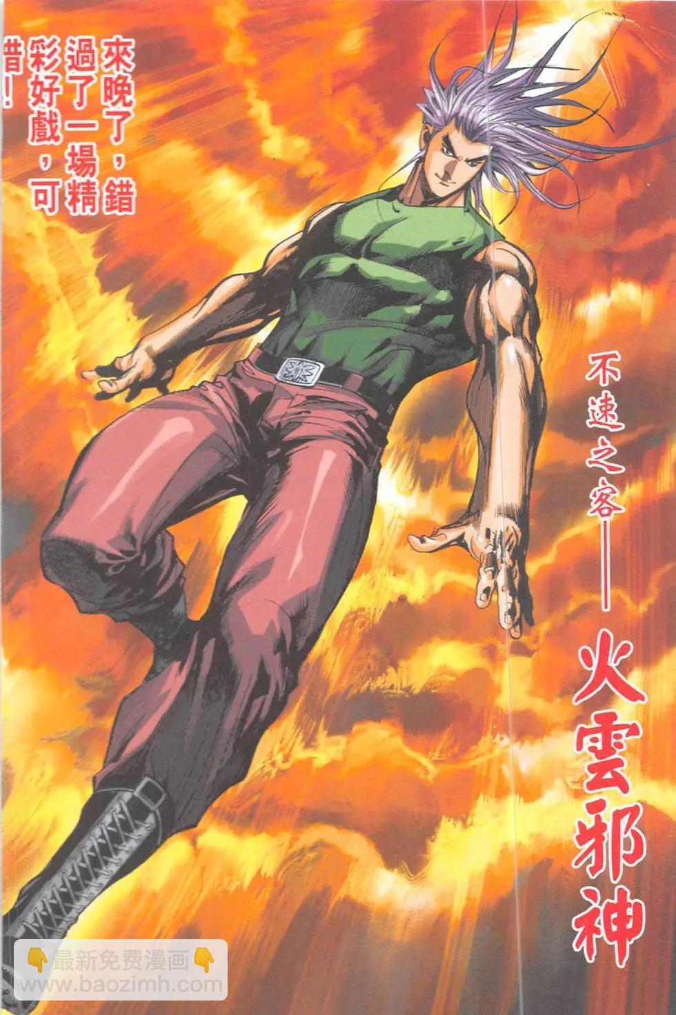 《皇者之路》第10回 第25页