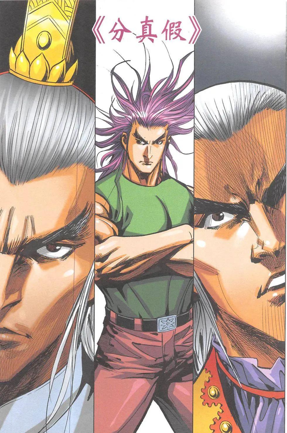 《皇者之路》第10回 第26页