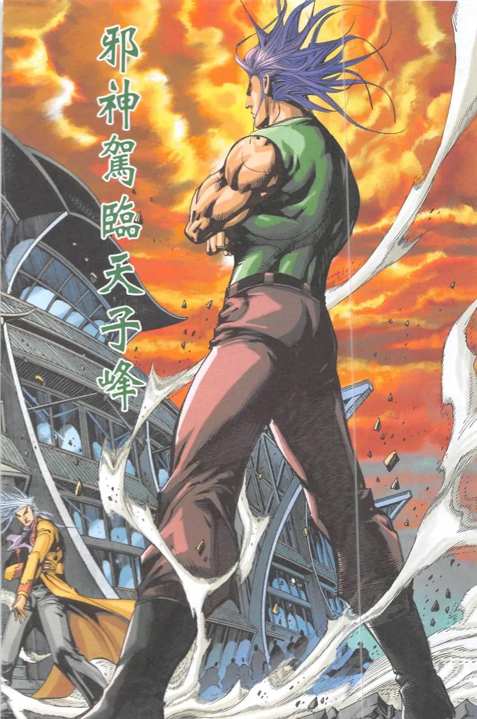 《皇者之路》第10回 第27页
