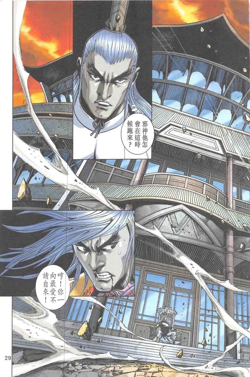 《皇者之路》第10回 第28页