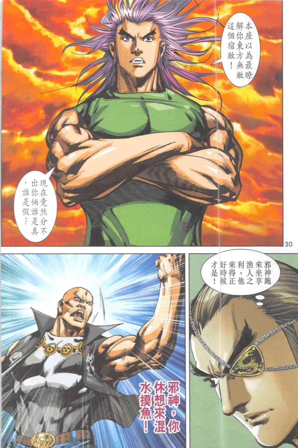 《皇者之路》第10回 第29页