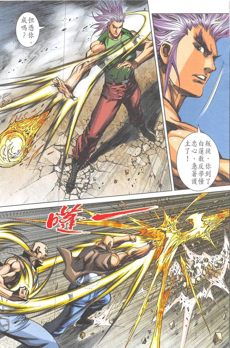 《皇者之路》第10回 第30页