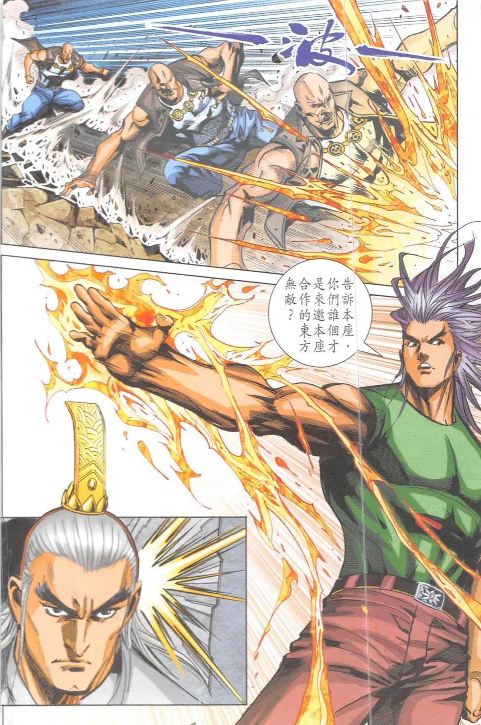 《皇者之路》第10回 第31页