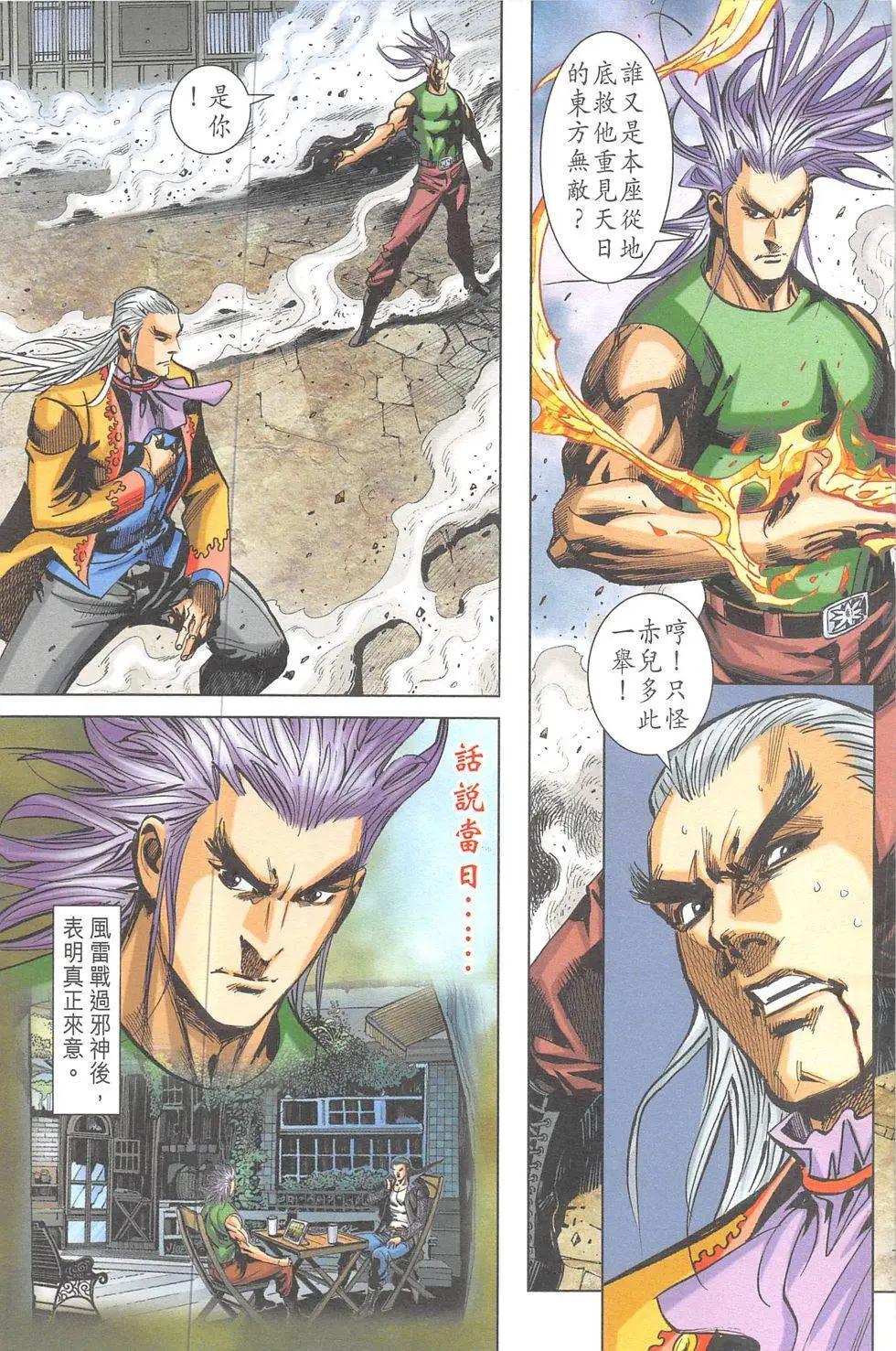 《皇者之路》第10回 第32页
