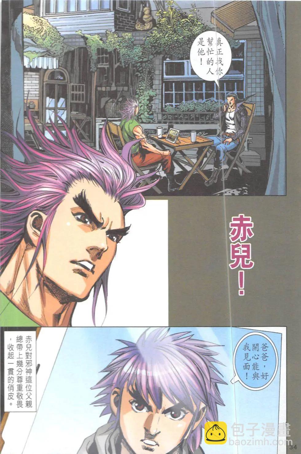 《皇者之路》第10回 第33页
