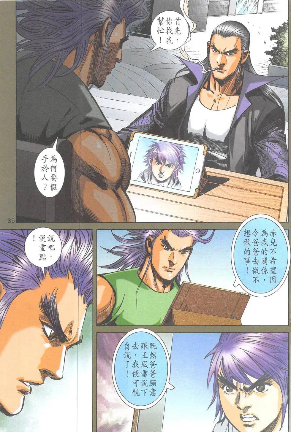 《皇者之路》第10回 第34页