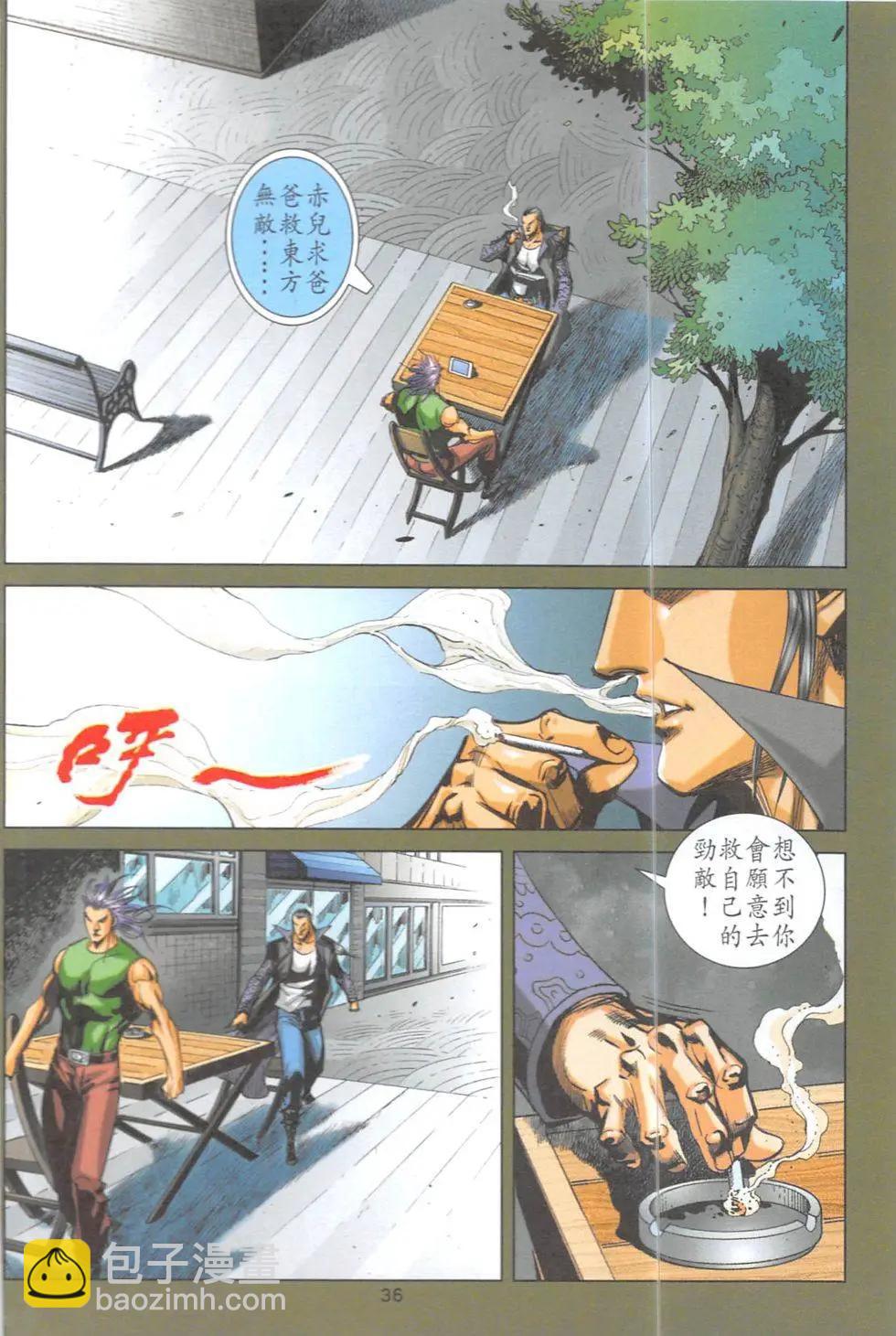 《皇者之路》第10回 第35页
