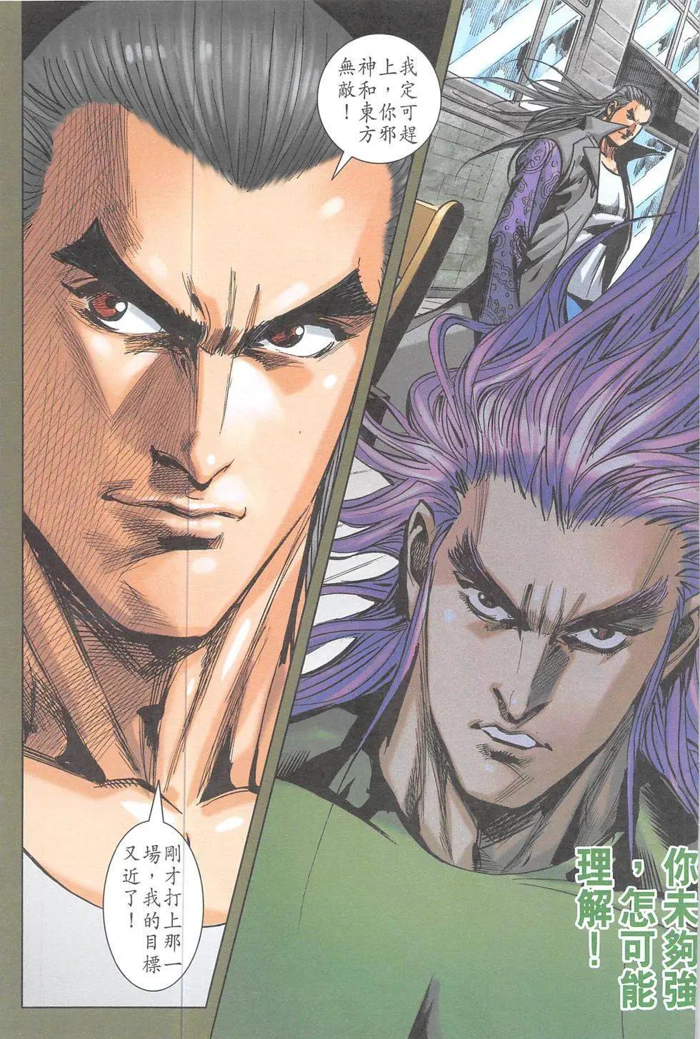 《皇者之路》第10回 第36页