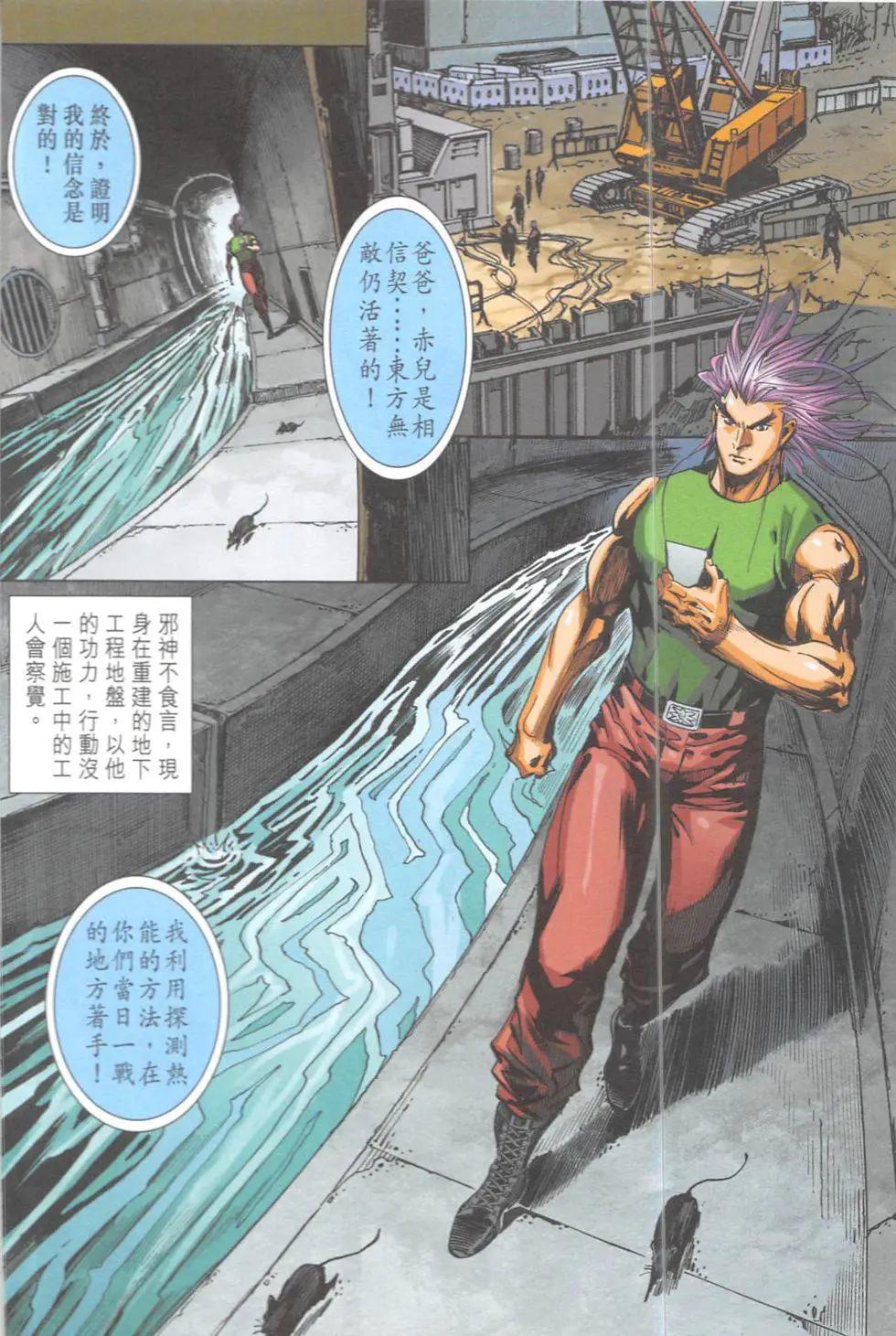 《皇者之路》第10回 第37页
