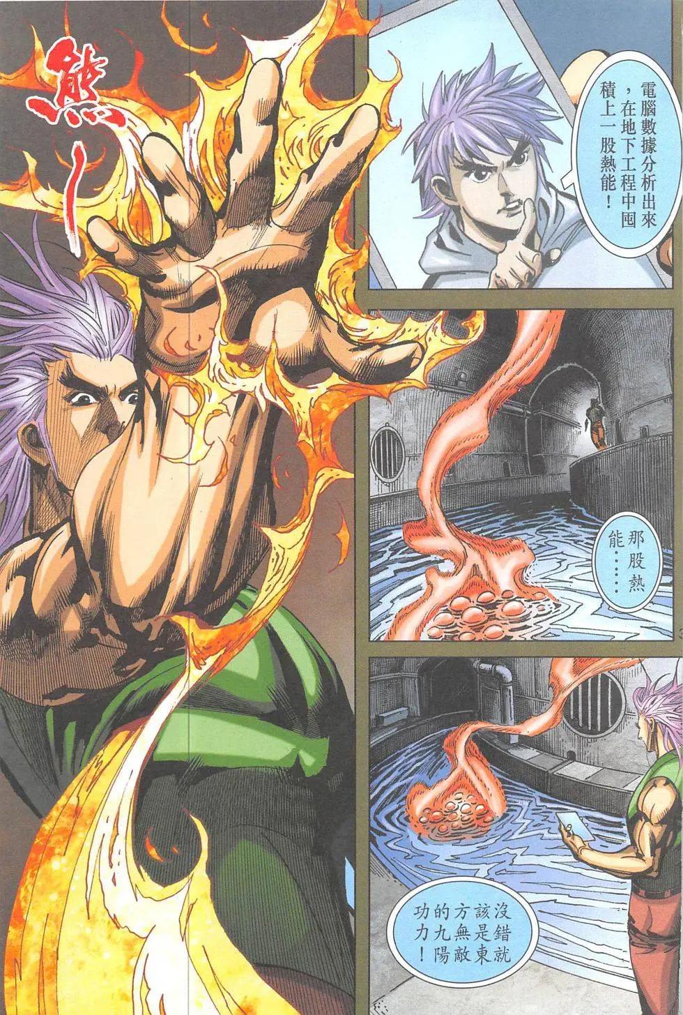 《皇者之路》第10回 第38页