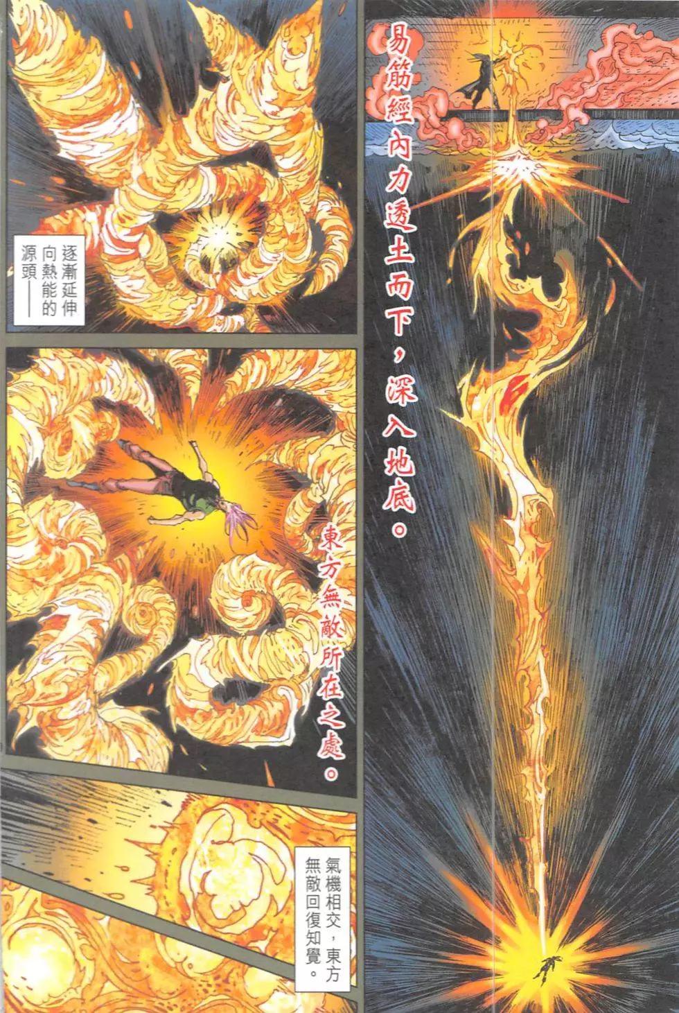 《皇者之路》第10回 第39页